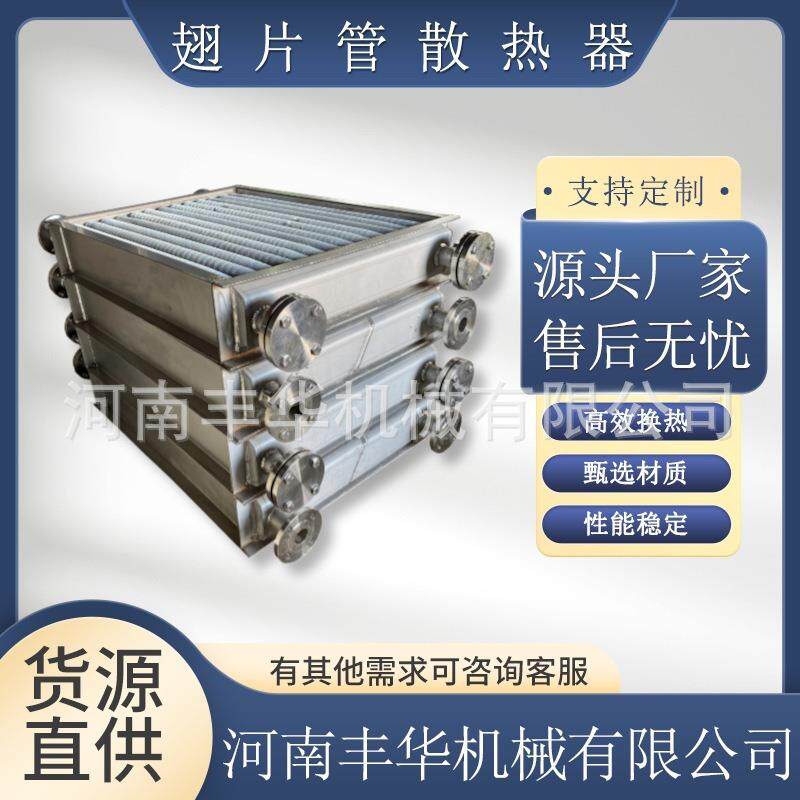 河南蒸汽加热器翅片管换热器蒸汽散热器空气热交换器导热油