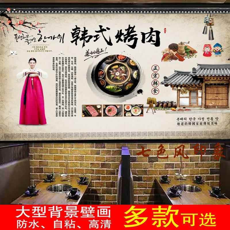 定制复古韩式烤肉室内防水背胶贴画背景装饰画海报墙纸墙贴壁画