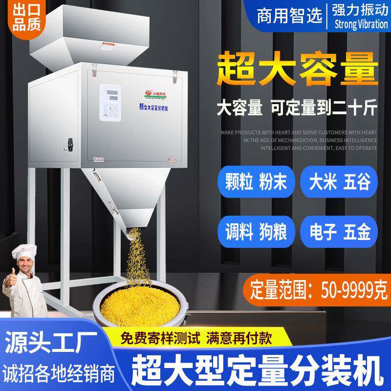 20斤自动分装机颗粒粉末五谷杂粮十公斤称重灌装机100～万克定量