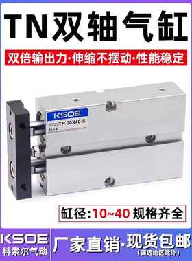 气动小型TN双轴双杆气缸TN10*16*20S/25/32*15X30X40X50X60X70X75