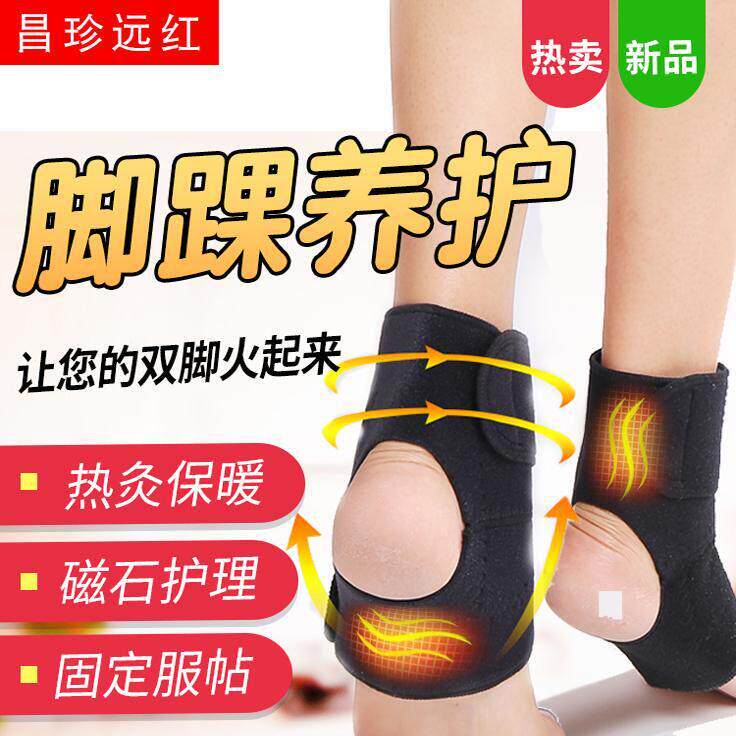 包邮远红外护脚踝脖套自发加热磁石脚底掌轻薄男女运动四季保暖套