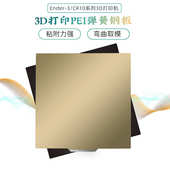 磁钢平台 磁吸弹簧钢 冷打片 光面PEI 3D打印机配件 弹性热床面板