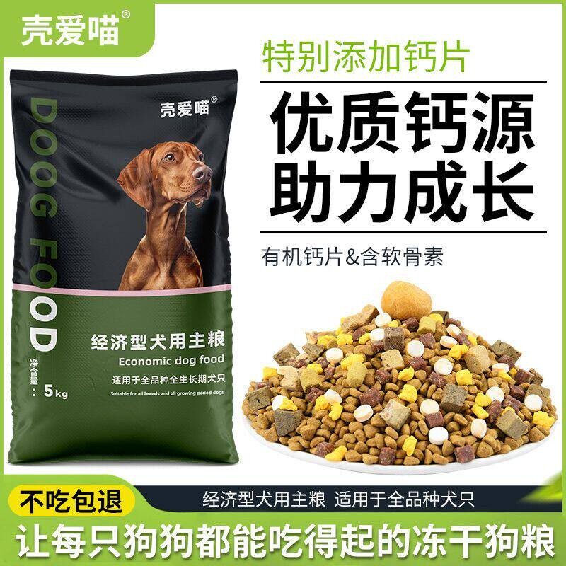 壳爱喵冻干狗粮大狗金毛土狗肉松犬大型小型10全阶段奶糕蛋黄40