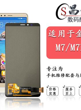 适用于金立M7 M7L M5 M6 M6L GN8003L液晶内外屏显示一体屏幕总成