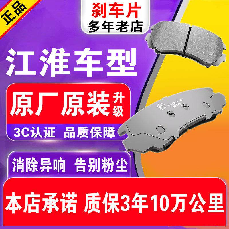 适配江淮同悦宾悦和悦rs悦悦陶瓷原厂瑞风s2s3s5m3原装前后煞车片