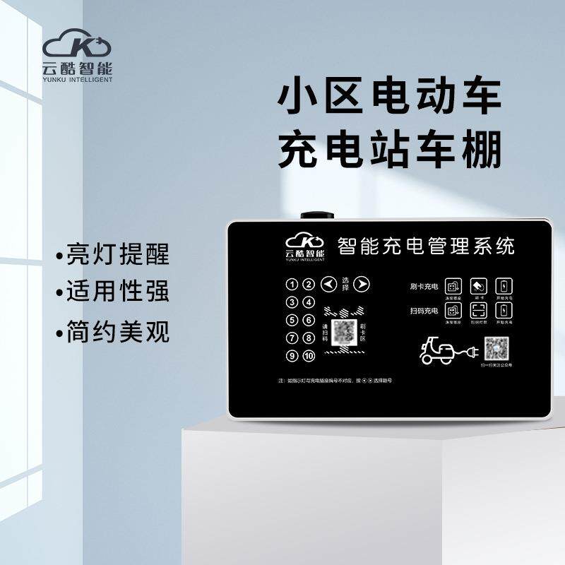 小区10路电瓶车扫码刷卡充电站室外防水电动车充电桩自动断电