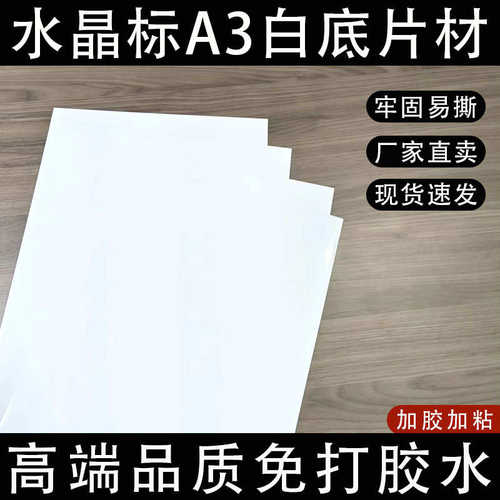 A3片装uv水晶标ab膜工厂透明白底款高粘性耐刮冷转印贴ab打印膜