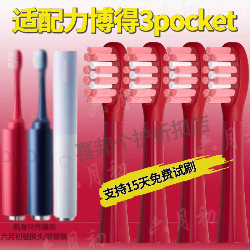 适配华为智选力博得3pocket尊享版口红刷电动牙刷替换刷头