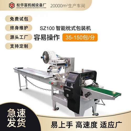 加工定制松川全自动智能包装机多功能通用枕式包装机械SZ100