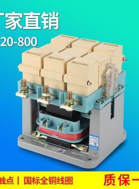 CJ20交流接触器CJ20-800A220v380v集团质量
