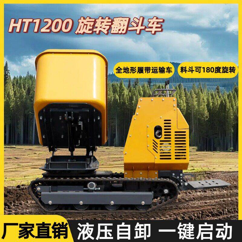 出口智利小型履带翻斗运输车 农用工程自卸车 左右旋转物料转运车