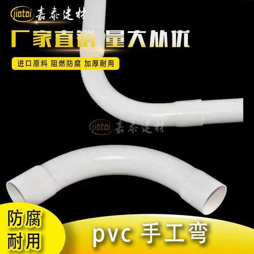 PVC月弯电线管大弧度弯头加长月亮湾25 32 40 50电工配件90度大弯