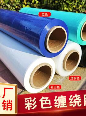 彩色蓝色pe缠绕膜黑色乳白色大卷50cm绿色打包膜拉伸膜工业保护膜