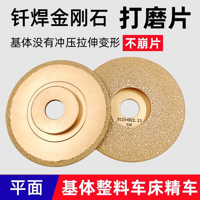 钎焊金刚石磨片平面铸铁磨片石陶瓷玉石磨具角磨机金刚砂切片磨盘