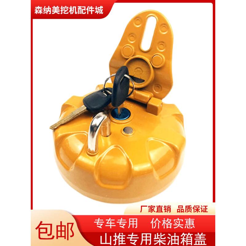 山推推土机SD160 130加厚耐用柴油箱盖 推土机专用柴油油箱盖配件