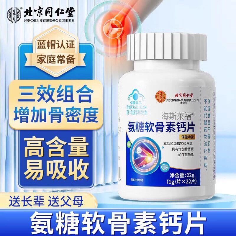 氨糖软素钙片中老年补钙高钙节安糖正骨品官关方骨胶原蛋白旗舰店