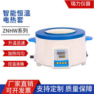 供应智能数显电热套ZNHW25ml250ml500ml实验室恒温加热套蒸馏实验