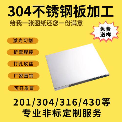 201/304/316l/430不锈钢板0.5mm-100mm薄中厚板激光切割加工个性