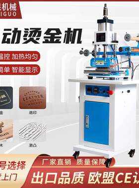 全自动气动烫金机皮革压痕烙印机包装蛋糕盒日历对联笔记本烫金机