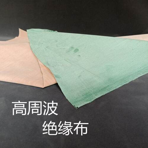 高周波绝缘布/青绿色绝缘布/高频机用黄腊布/铁氟龙高温布厚0.6mm