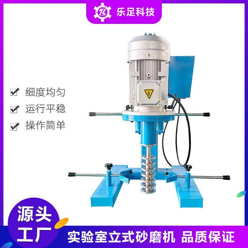 乐足立式砂磨机2L小型实验室小批量立式珠磨机医农超细研磨机