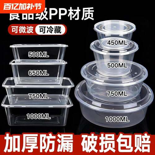圆形一次性打包盒餐盒长方形饭盒加厚PP商带盖微波炉食品级小料