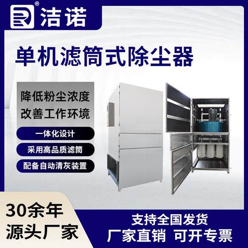 厂家直供无尘车间工业滤筒集尘器柜式单机滤筒式除尘器
