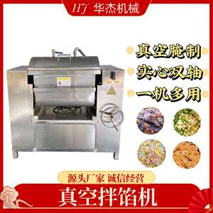 真空入味四喜丸子肉馅搅拌机50型香肠加工肉馅双轴拌馅机