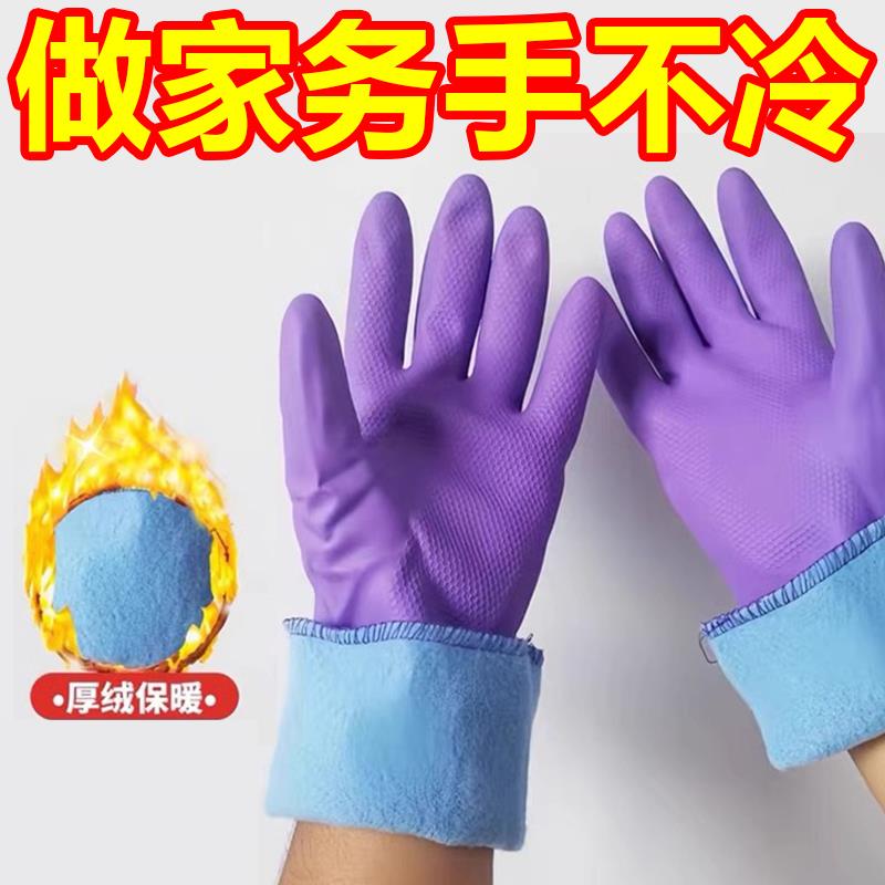 包邮冬季加绒保暖女防水洗碗家务手套橡胶加厚洗衣服乳胶厨房耐用