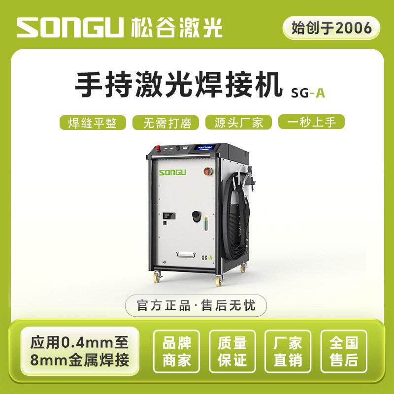 手持式激光焊接机点焊机小型多功能不锈钢五金加工自动激光焊机