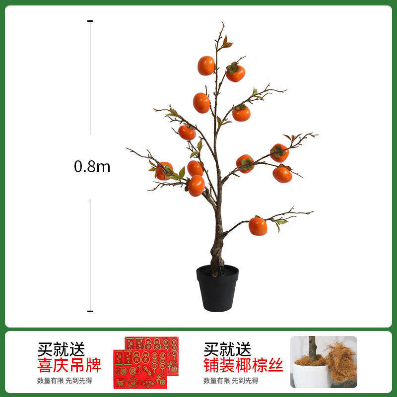 绿新落地盆栽d摆件装饰仿真花树客厅植盆景中式造景假树!柿子树