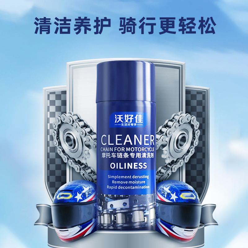 摩托车链条清洗剂润滑油链条油保养套装油封蜡重齿轮专用电动车