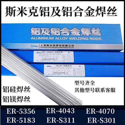 斯米克SCWC铝及铝焊丝S321ER404353565183铝锰铝硅铝镁焊丝