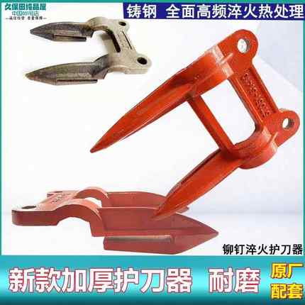 久保田688 988收割机护刃器加耐磨厚护刀器带刀片护刃器底刀沃得