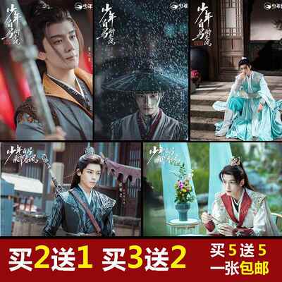 少年白马醉春风侯明昊夏之光剧照墙贴纸宿舍寝室背景装饰自粘壁画