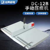 道顿手动压痕机批发桌面标书装 订封皮文件压线机照片名片贺卡压痕