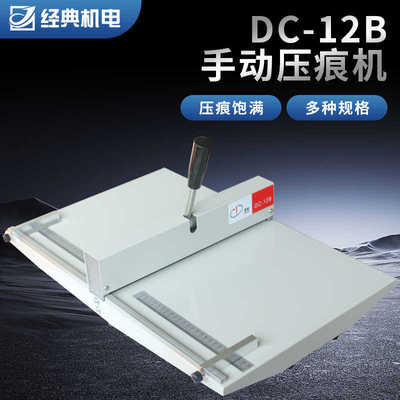 道顿手动压痕机批发桌面标书装订封皮文件压线机照片名片贺卡压痕