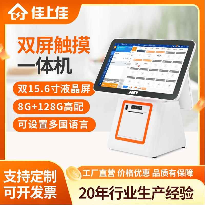 百货商用触摸双屏点餐机收银设备一体机超市奶茶店便利店收银机