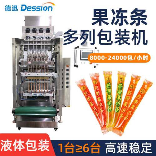 长条果冻多列包装机 全自动定量红糖浆分装机 背封液体多列包装机