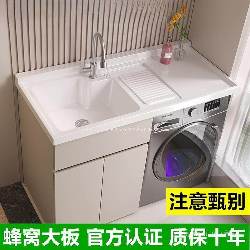 原木巷洗手洗漱阳台洗衣盆蜂窝铝洗衣机伴侣一体柜高低阳台洗衣机