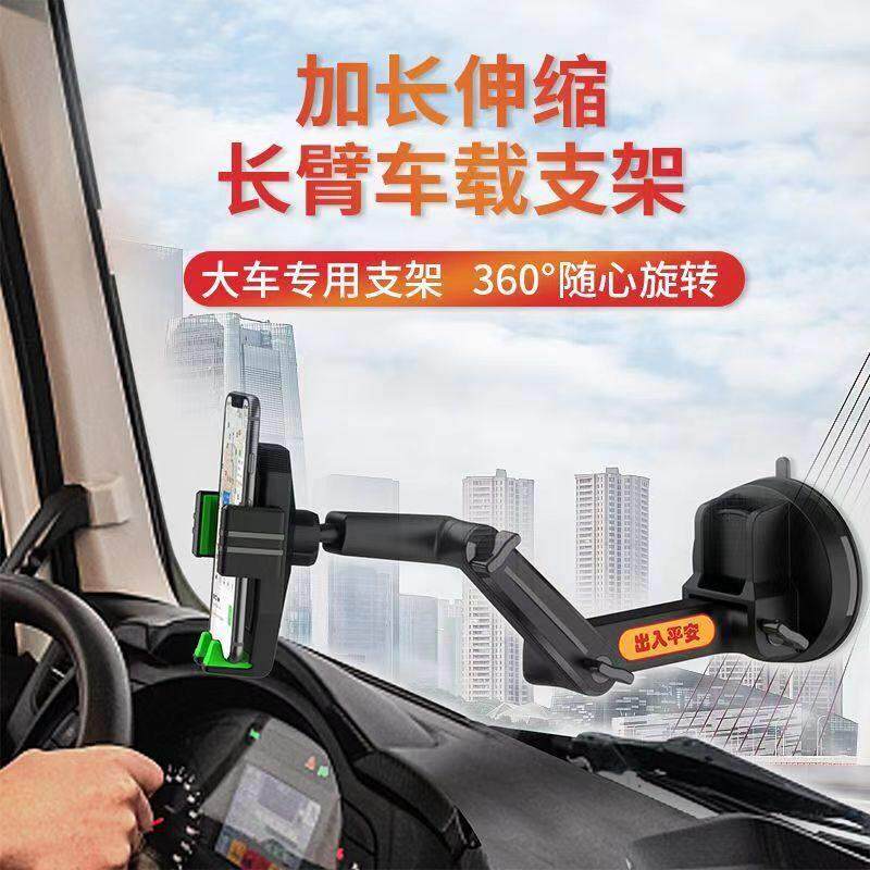 2025新款大货车导航车载手机支架客车长臂防抖动吸盘挖土机挂堆高