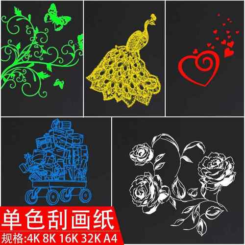 单色纯色刮画纸A4/16/8/4K开 刮蜡纸红黄蓝绿白色刮刮画绘画单色刮画纸8K开儿童DIY美术绘画白色刮蜡纸幼儿园