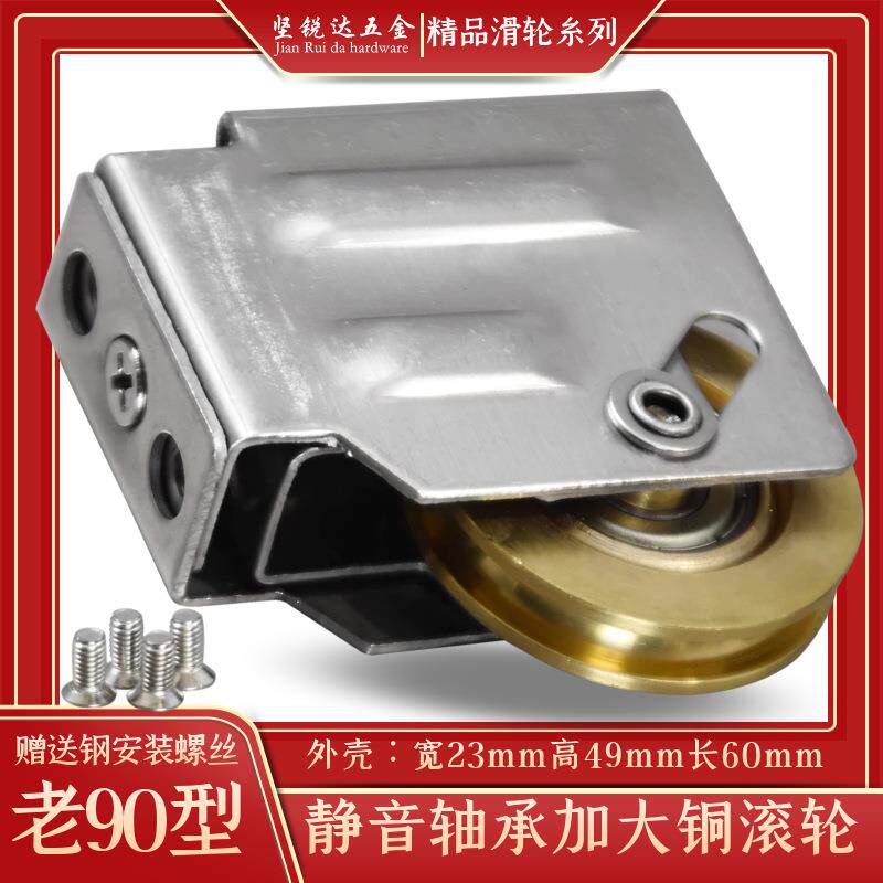 一手货源老式90窗铜轮现货供应铝合金窗滑轮价销售窗户铜滚轮