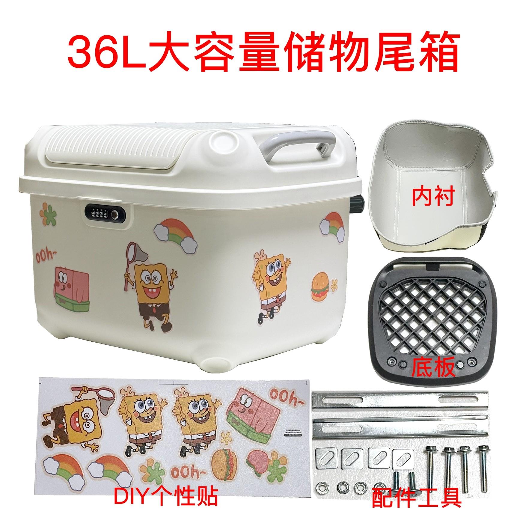 电动车尾箱萌可36L密码锁大容量电瓶车后备箱抗震防水储物工具箱