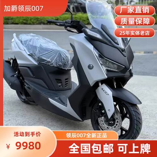 嘉爵领辰007摩托车150cc踏板摩托车国四电喷水冷全新车整车可上牌
