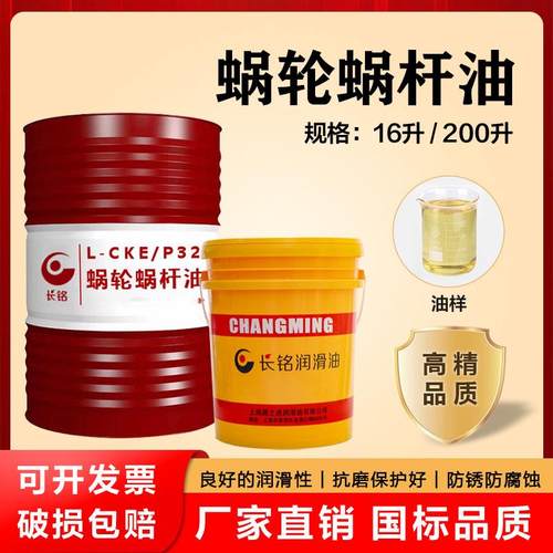 长铭蜗轮蜗杆油L-CKE320主机油220号460电梯专用减速机齿轮油