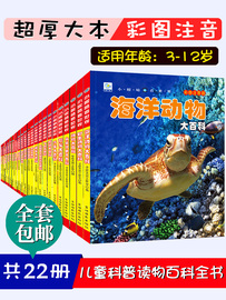 小眼睛看世界大百科全套22册彩图注音版认知绘本幼儿3-6-12岁宝宝必科学大百科全书一二年级，读世界未解之谜大全集科普知识畅销书籍