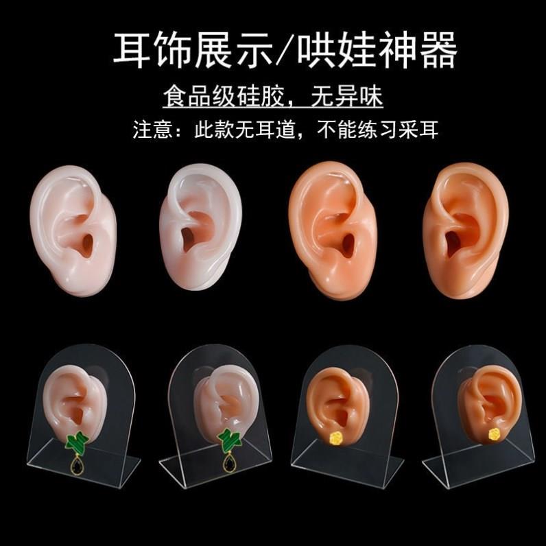 假耳朵仿真义耳采耳模型耳朵穴位模型人体硅胶模型假耳不带耳道