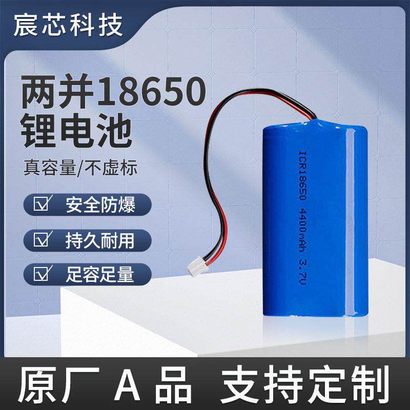 18650两并锂电池组 3.7V 4000mAh 台灯遥控车充电野营灯组装电池