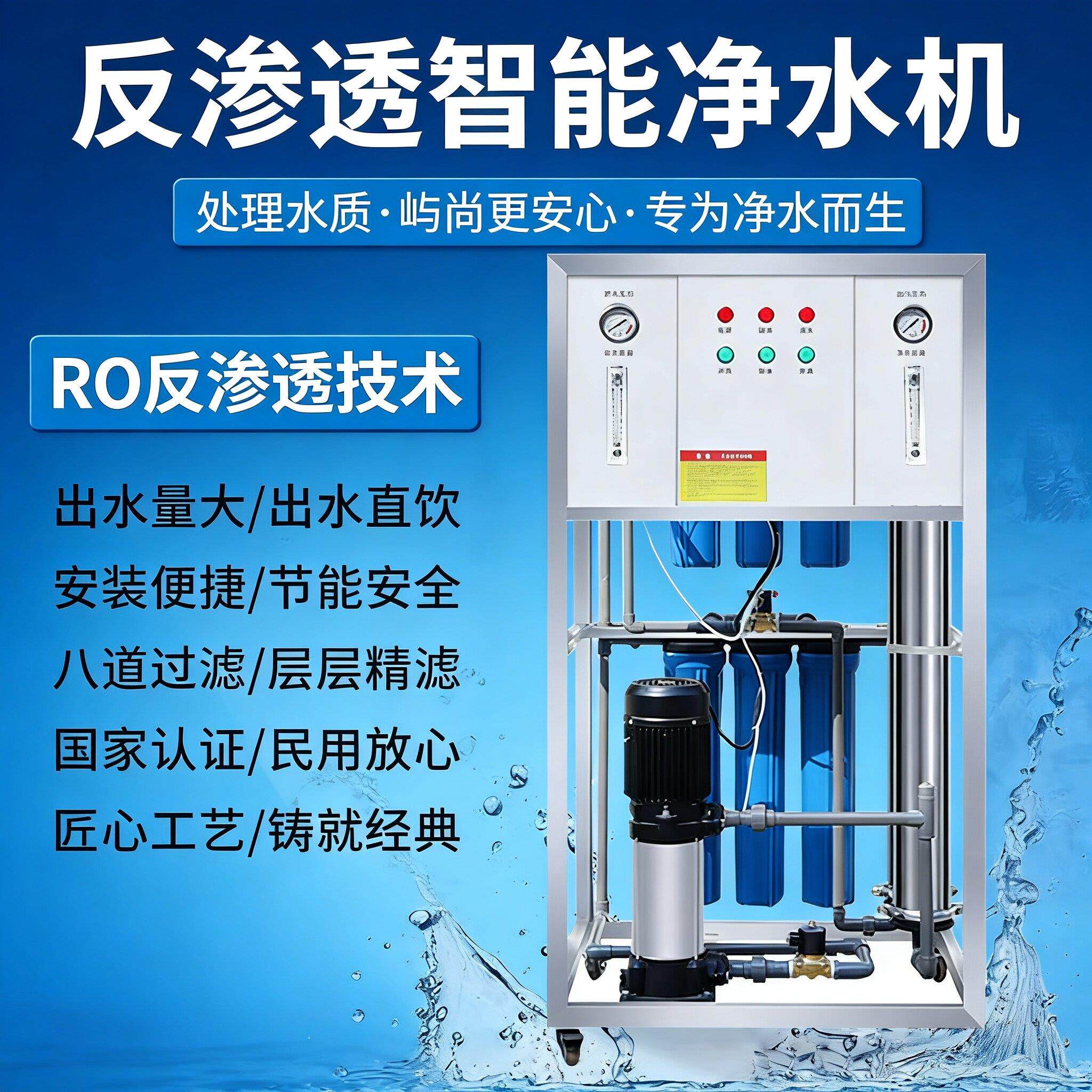 反渗透设备大型工业净水机商用水处理直饮水去离子水纯净水包邮